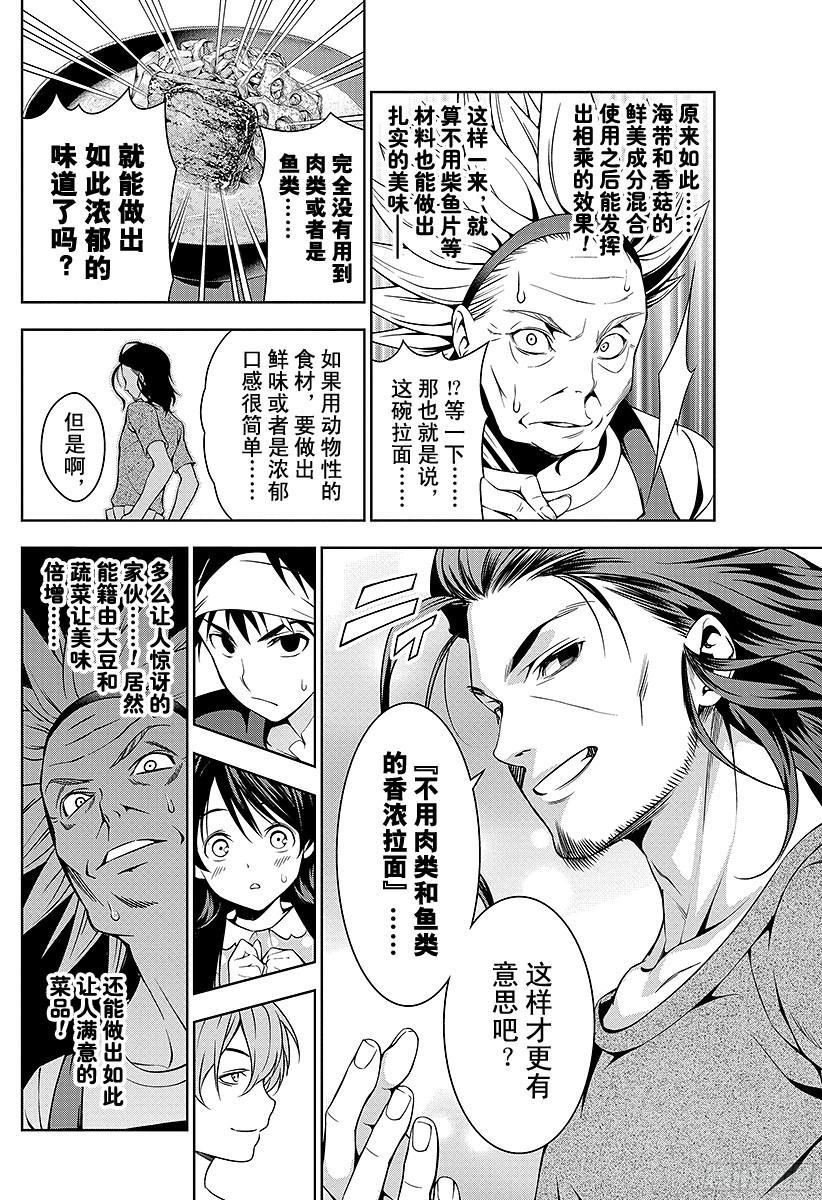 食戟之灵 第43话 驰骋万里的厨师 第10页