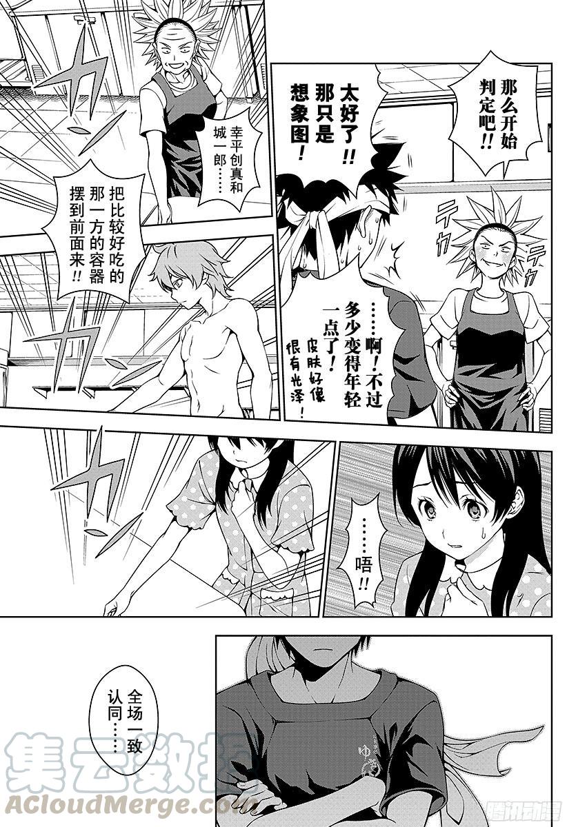 食戟之灵 第43话 驰骋万里的厨师 第13页