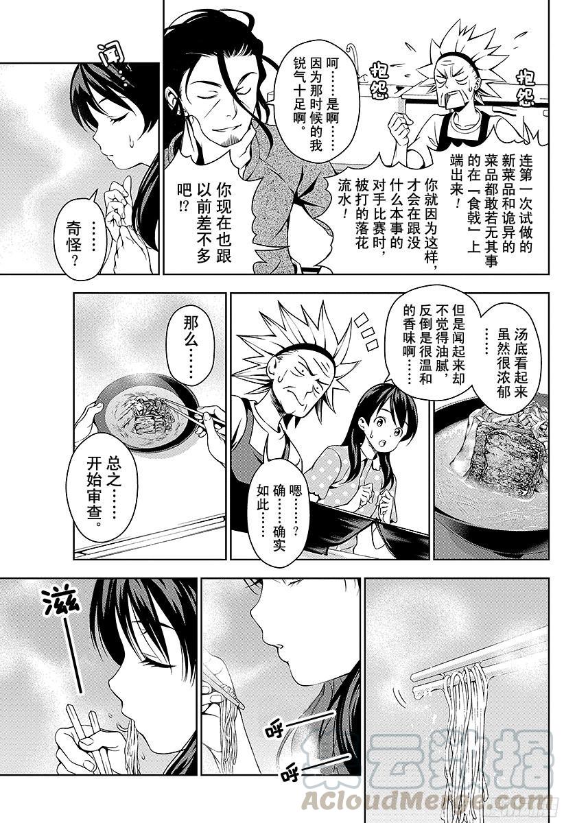 食戟之灵 第43话 驰骋万里的厨师 第5页