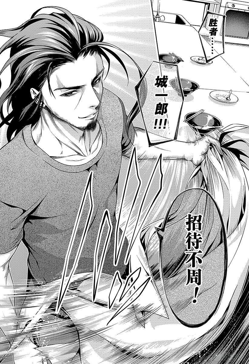 食戟之灵 第43话 驰骋万里的厨师 第14页