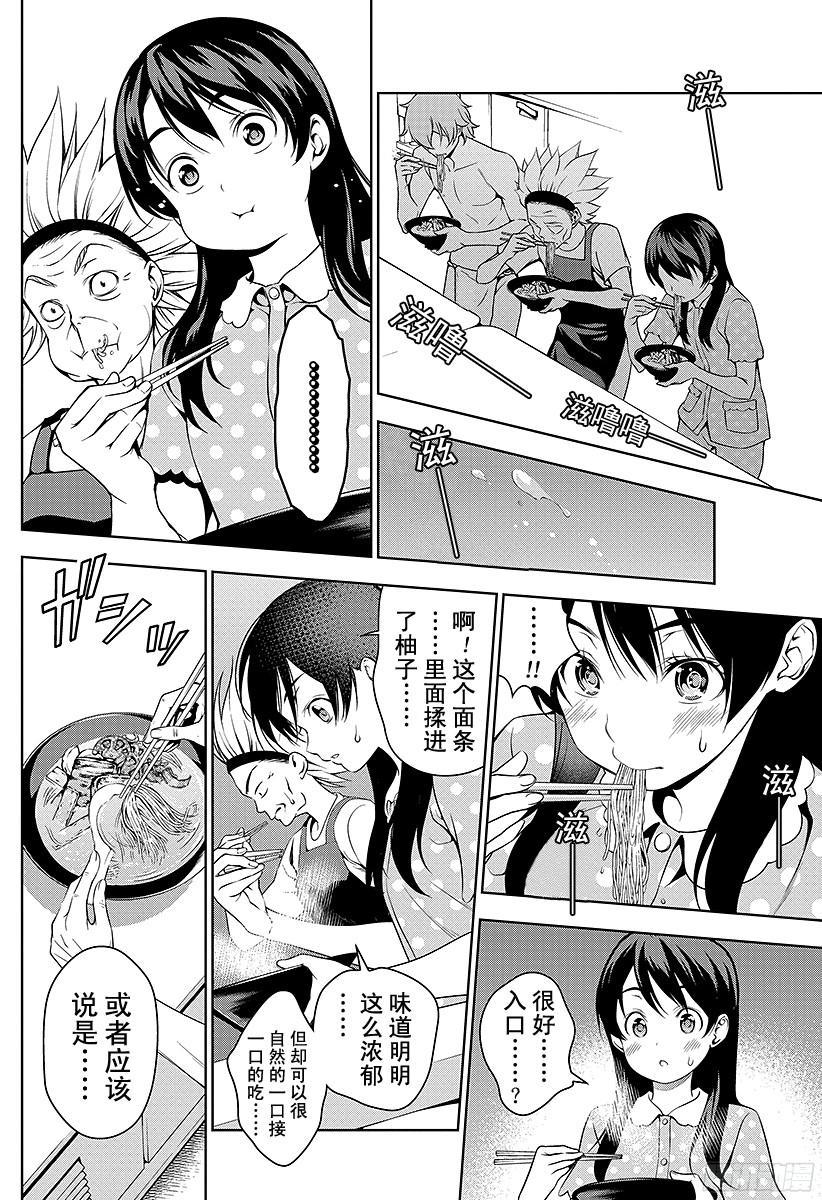 食戟之灵 第43话 驰骋万里的厨师 第6页