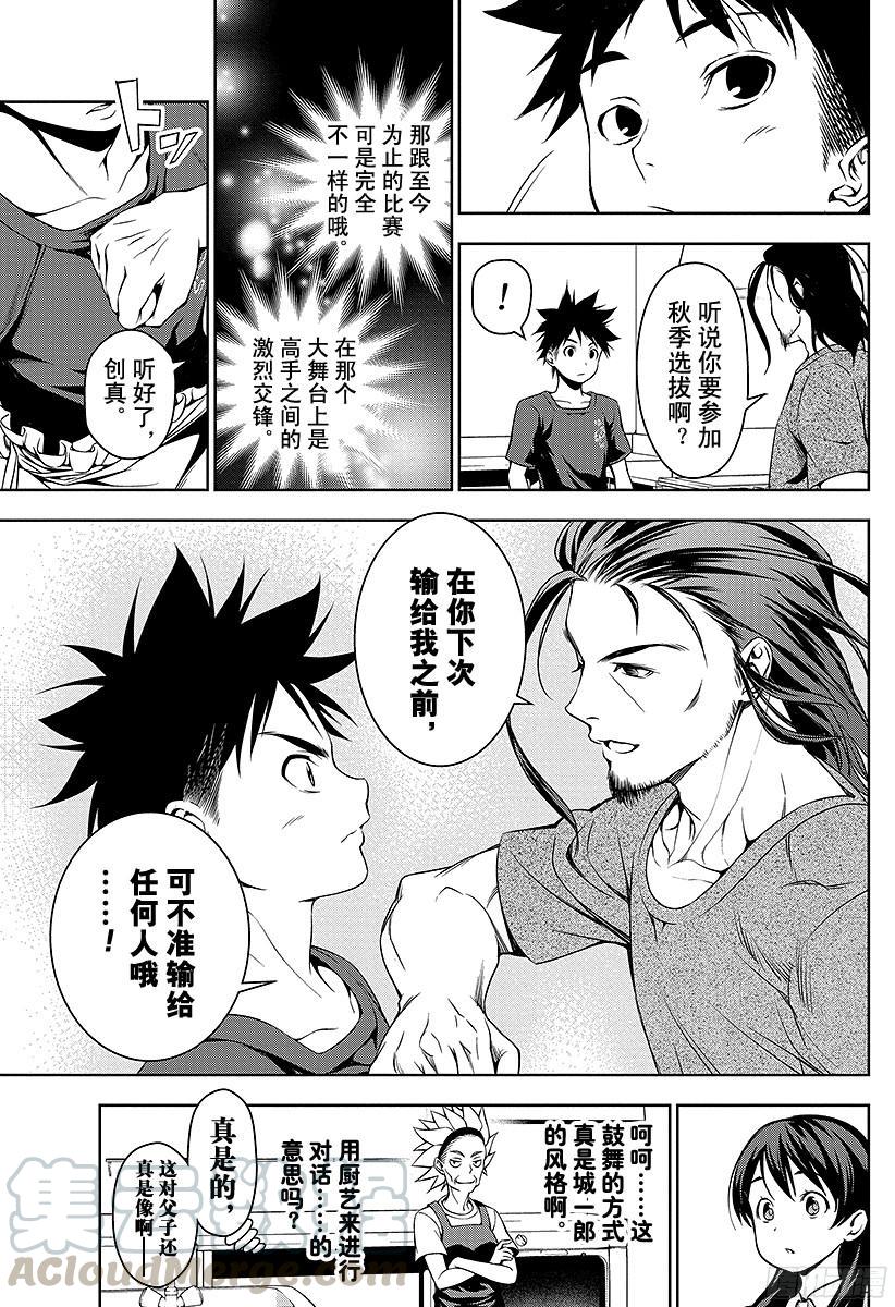食戟之灵 第43话 驰骋万里的厨师 第17页