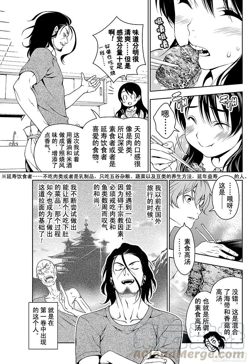 食戟之灵 第43话 驰骋万里的厨师 第9页