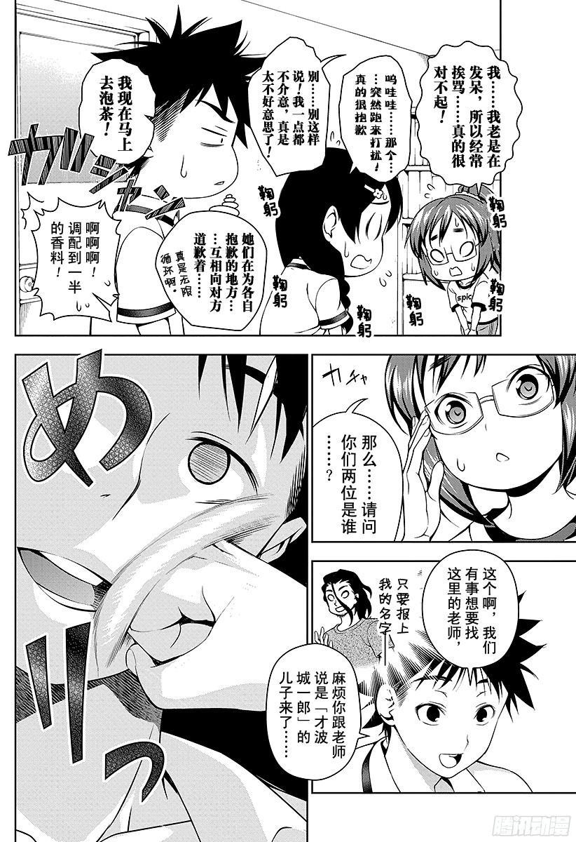 食戟之灵 第44话 预料之外的直击 第16页
