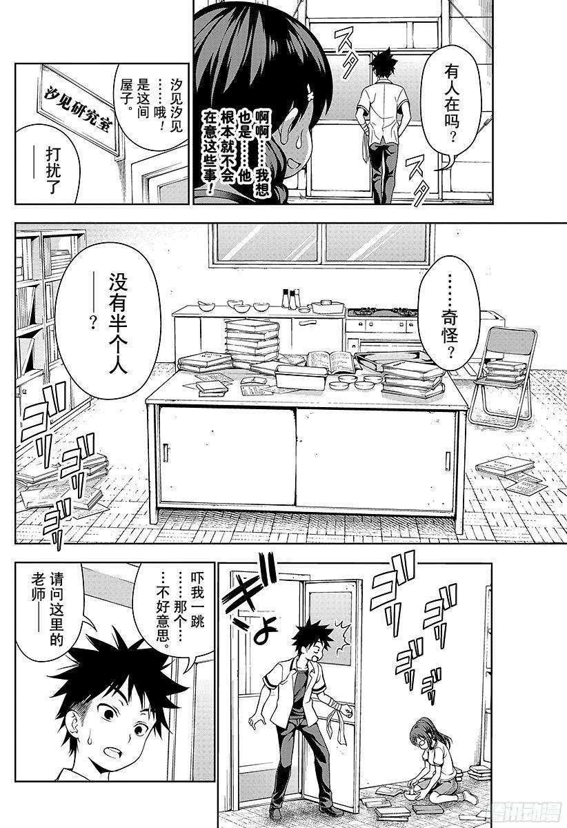 食戟之灵 第44话 预料之外的直击 第14页