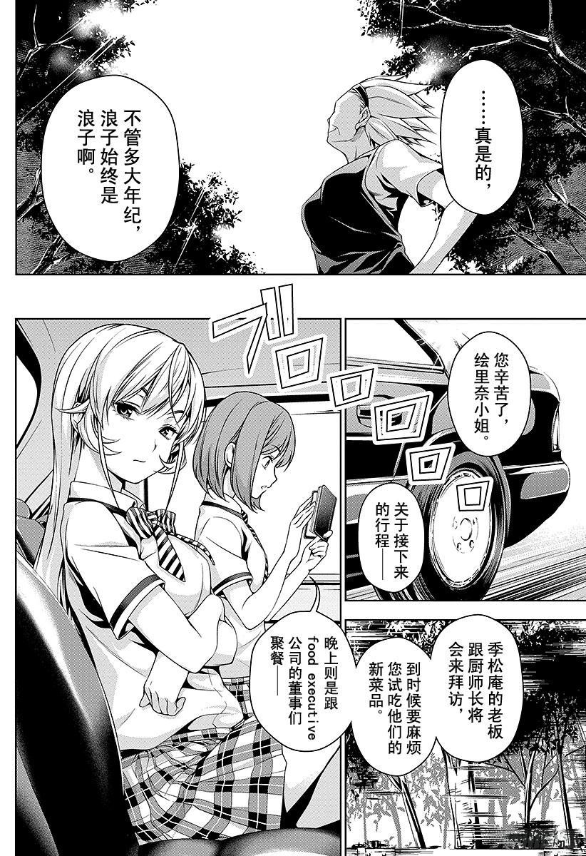 食戟之灵 第44话 预料之外的直击 第10页