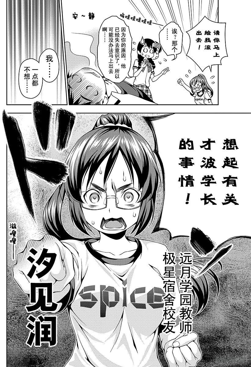 食戟之灵 第44话 预料之外的直击 第18页