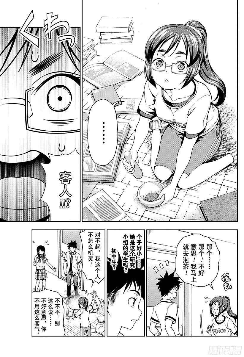 食戟之灵 第44话 预料之外的直击 第15页