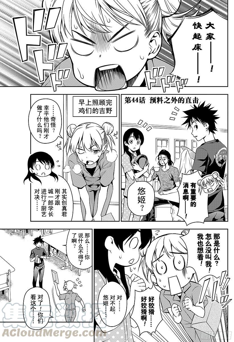 食戟之灵 第44话 预料之外的直击 第1页