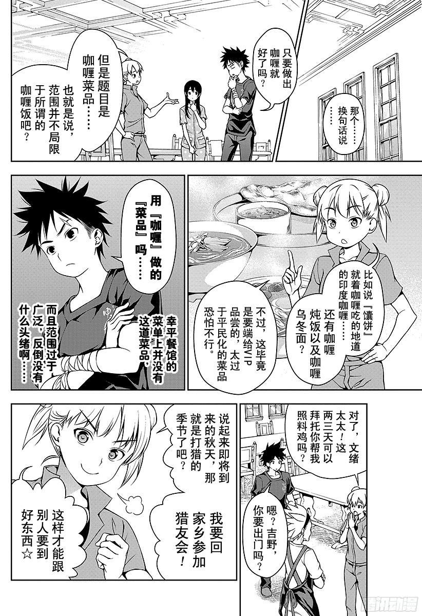 食戟之灵 第44话 预料之外的直击 第4页