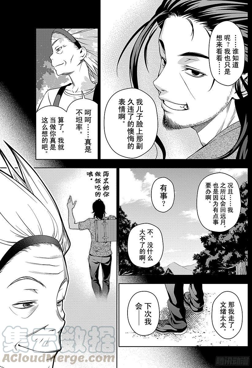 食戟之灵 第44话 预料之外的直击 第9页