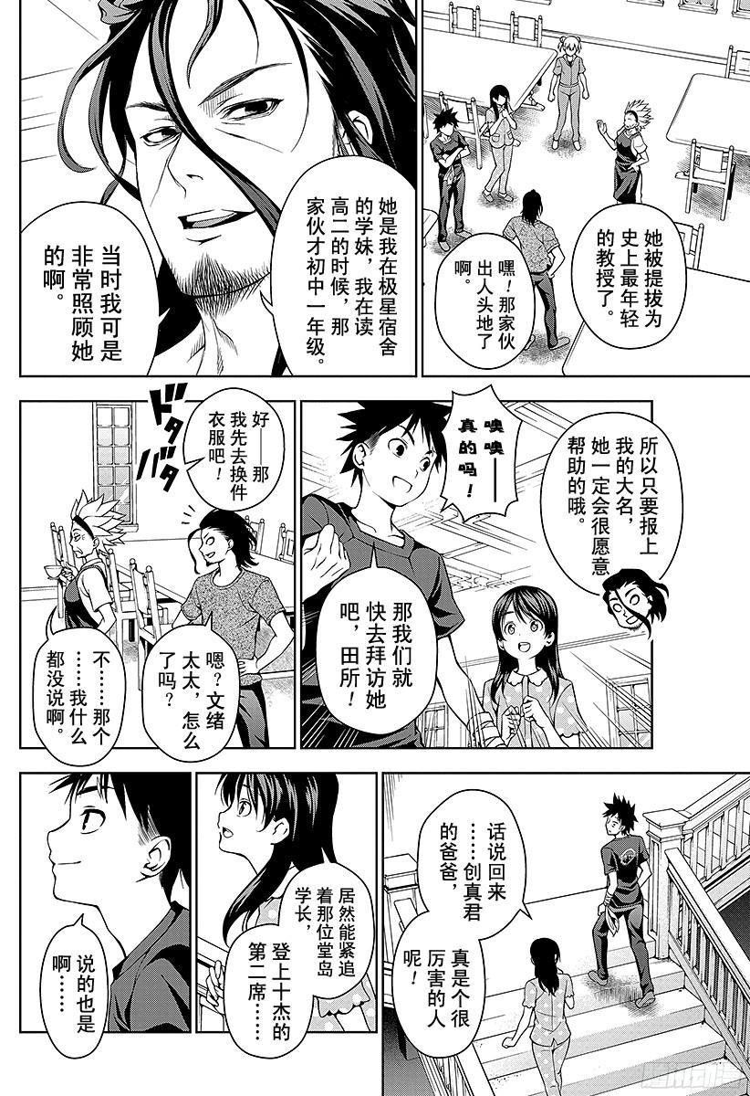 食戟之灵 第44话 预料之外的直击 第6页