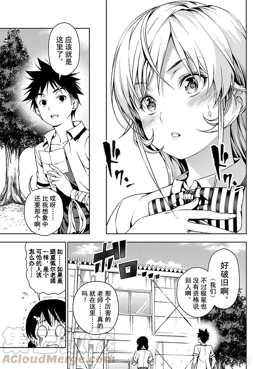 食戟之灵 第44话 预料之外的直击 第13页