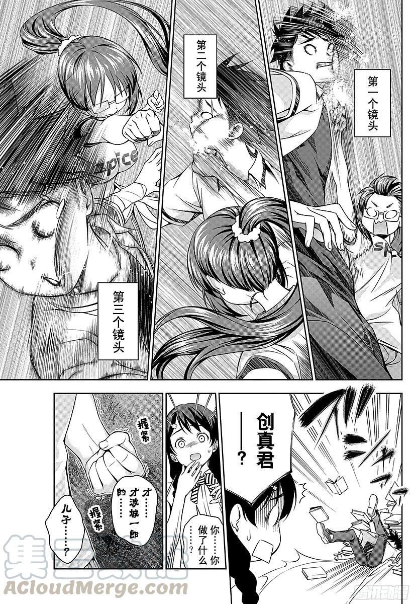 食戟之灵 第44话 预料之外的直击 第17页