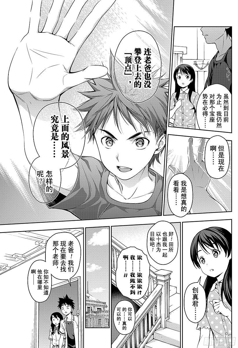 食戟之灵 第44话 预料之外的直击 第7页