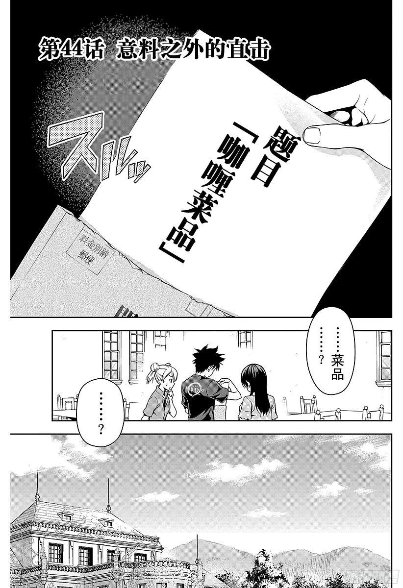 食戟之灵 第44话 预料之外的直击 第3页