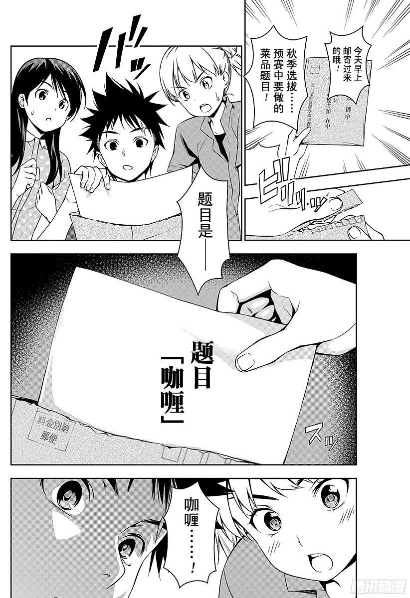 食戟之灵 第44话 预料之外的直击 第2页