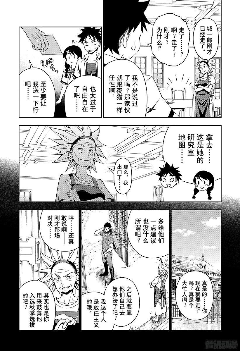 食戟之灵 第44话 预料之外的直击 第8页