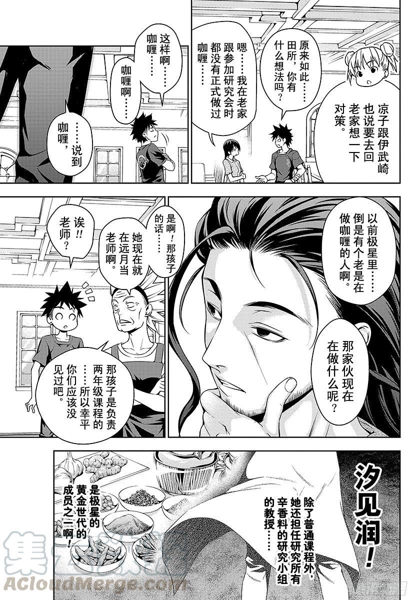 食戟之灵 第44话 预料之外的直击 第5页