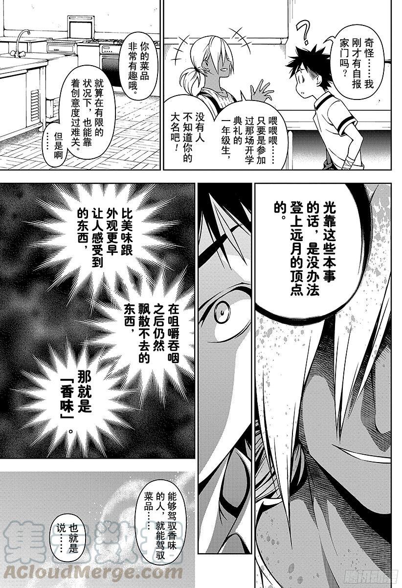 食戟之灵 第45话 香气与刺激的伴奏者 第17页