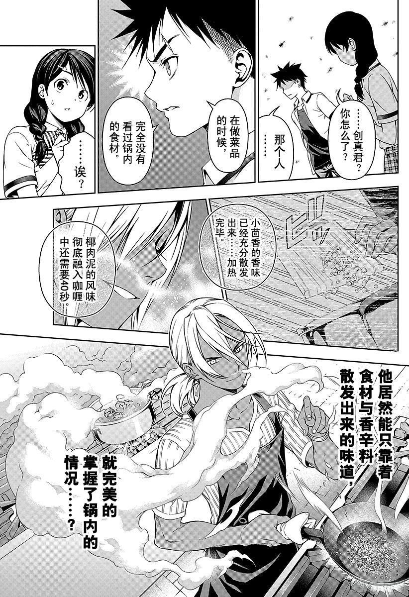 食戟之灵 第45话 香气与刺激的伴奏者 第15页