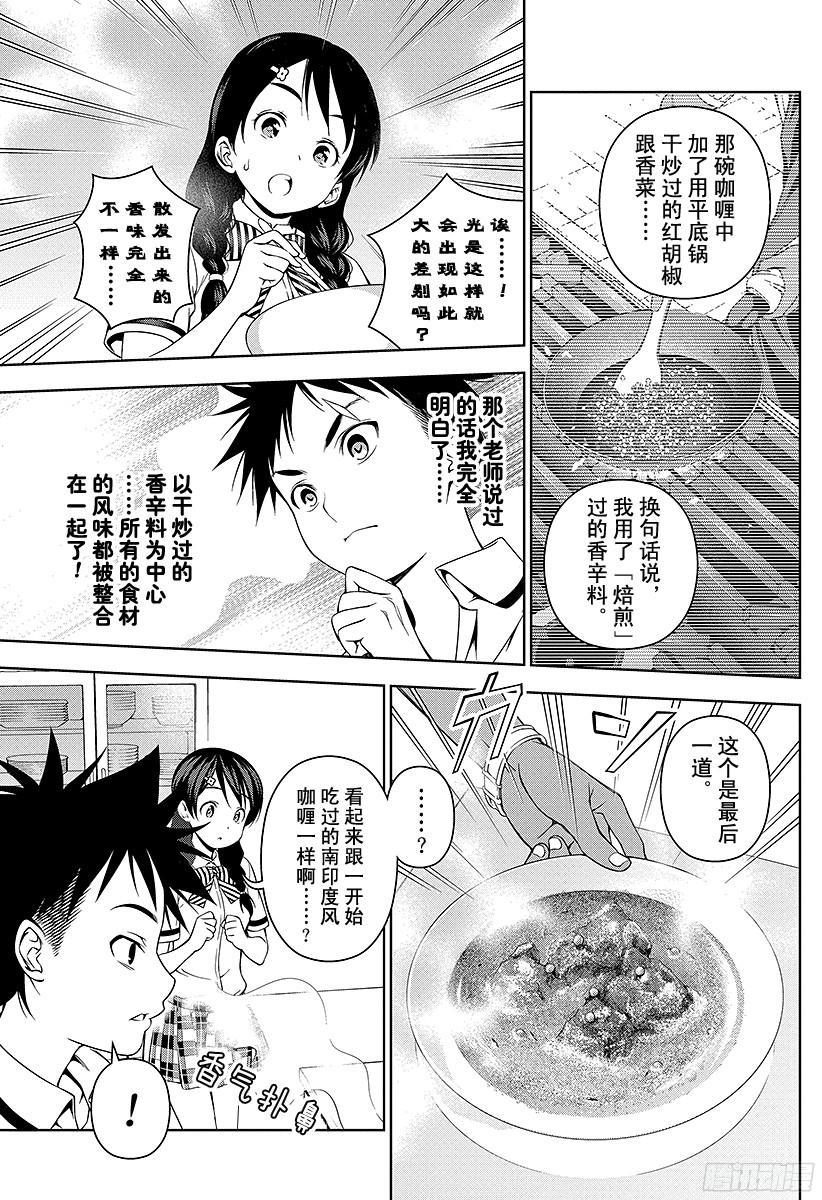 食戟之灵 第45话 香气与刺激的伴奏者 第11页