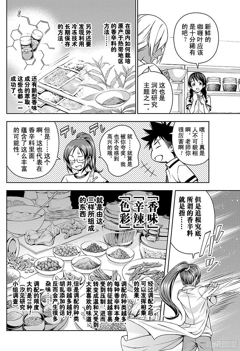 食戟之灵 第45话 香气与刺激的伴奏者 第6页