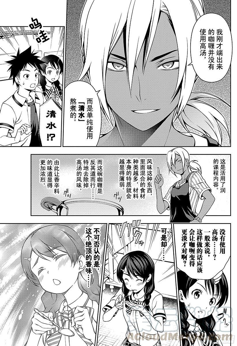 食戟之灵 第45话 香气与刺激的伴奏者 第13页