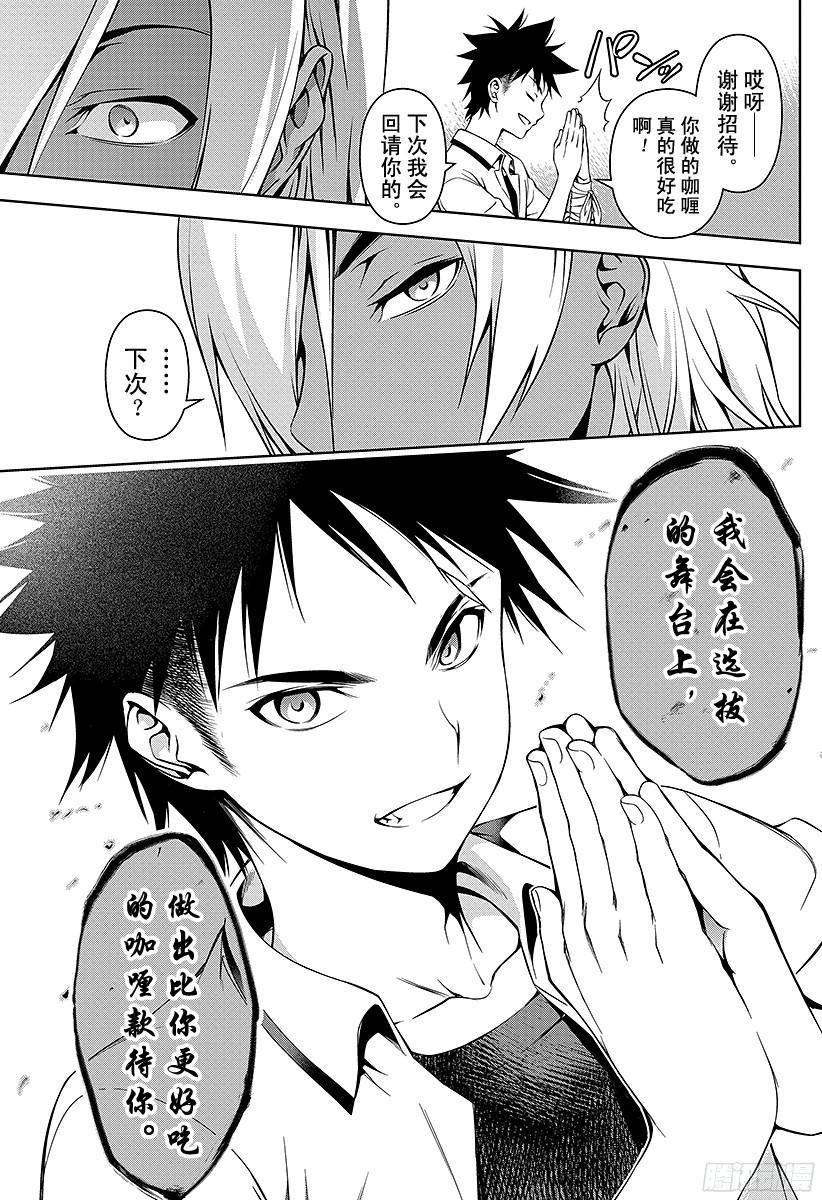 食戟之灵 第45话 香气与刺激的伴奏者 第19页