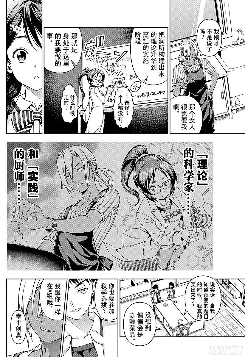 食戟之灵 第45话 香气与刺激的伴奏者 第16页