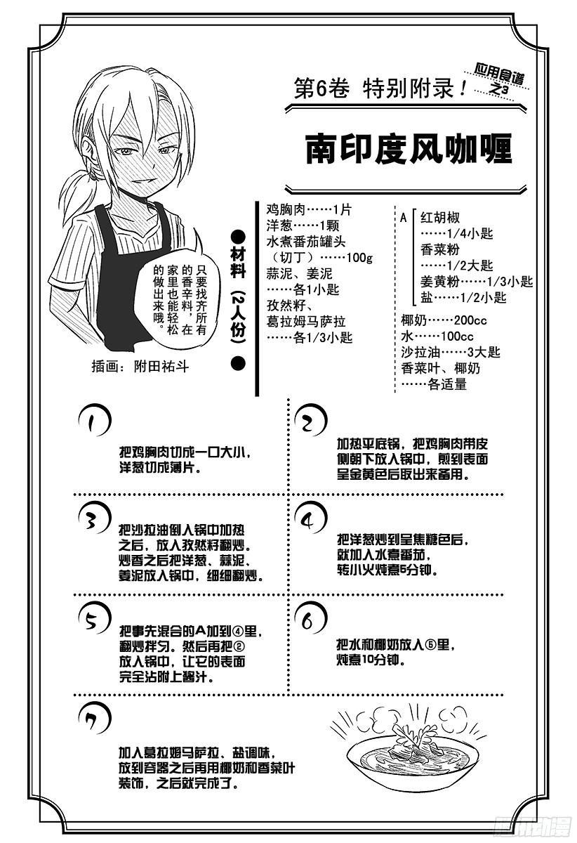 食戟之灵 第45话 香气与刺激的伴奏者 第20页