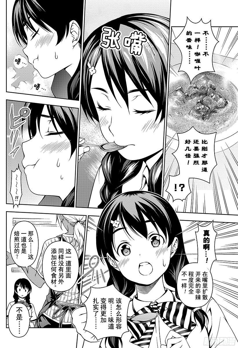 食戟之灵 第45话 香气与刺激的伴奏者 第12页