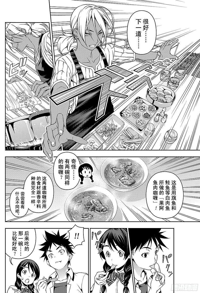 食戟之灵 第45话 香气与刺激的伴奏者 第10页