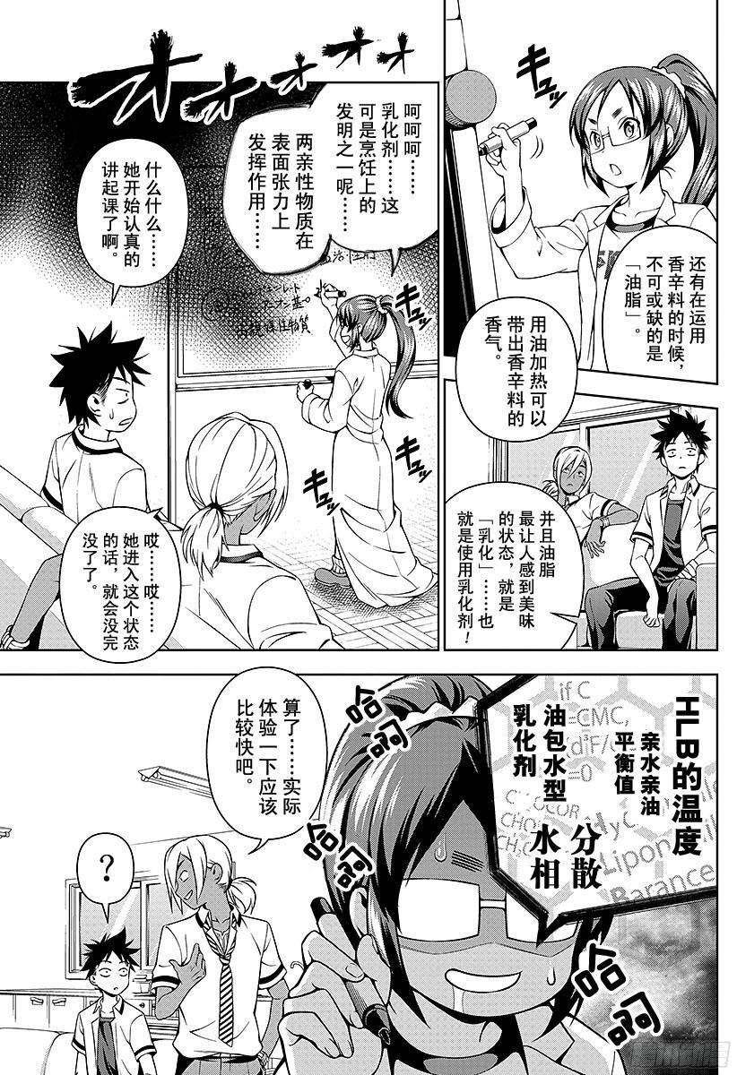 食戟之灵 第45话 香气与刺激的伴奏者 第7页