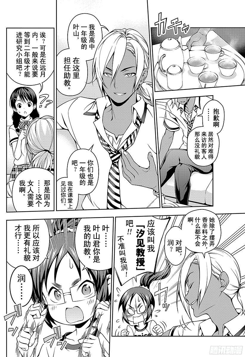食戟之灵 第45话 香气与刺激的伴奏者 第4页