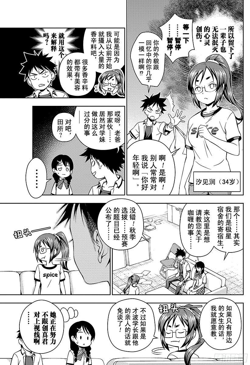 食戟之灵 第45话 香气与刺激的伴奏者 第3页