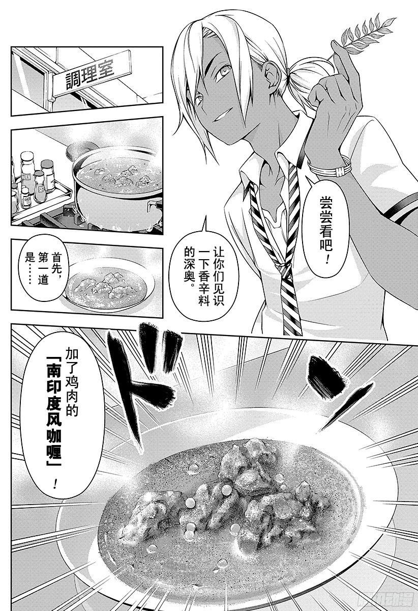 食戟之灵 第45话 香气与刺激的伴奏者 第8页