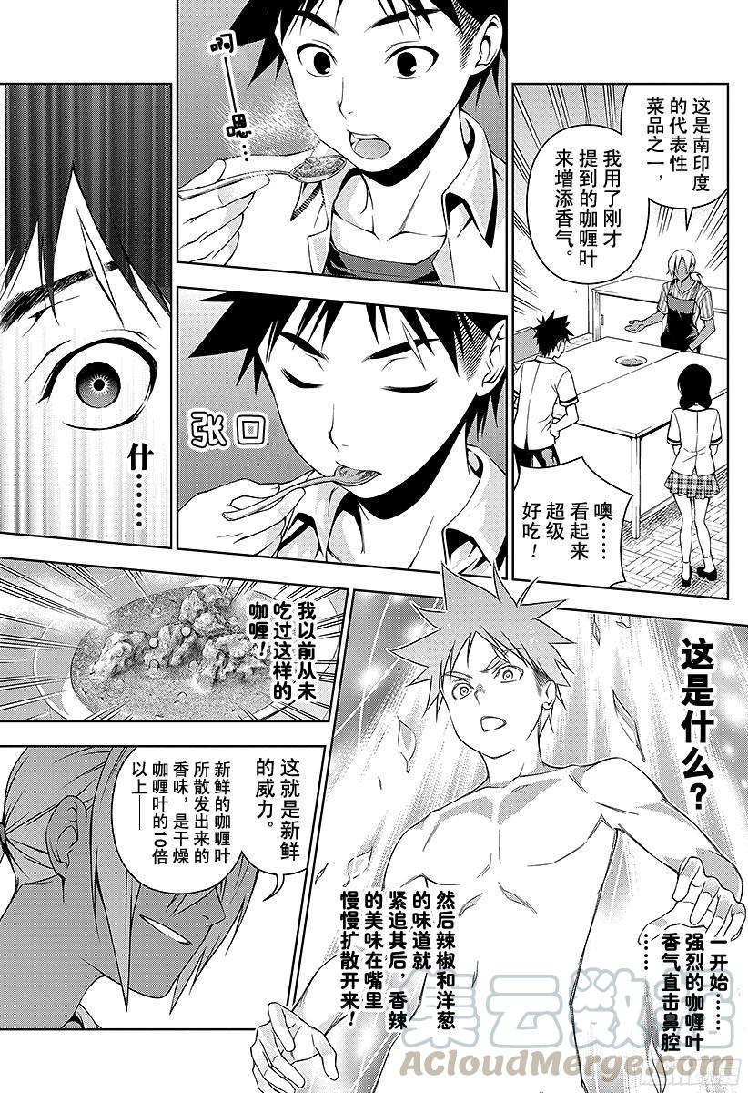 食戟之灵 第45话 香气与刺激的伴奏者 第9页