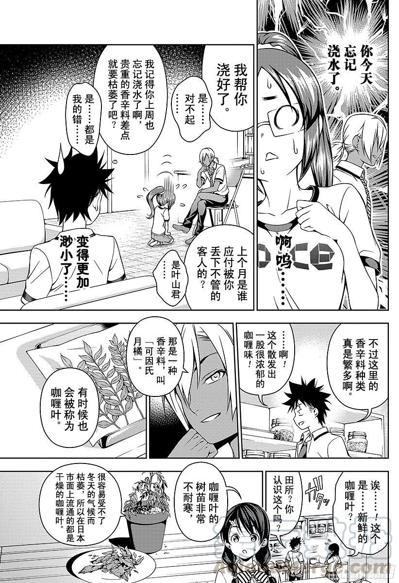食戟之灵 第45话 香气与刺激的伴奏者 第5页