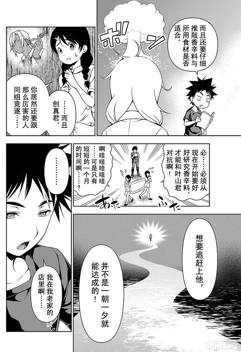食戟之灵 第46话 卧龙飞天 第6页