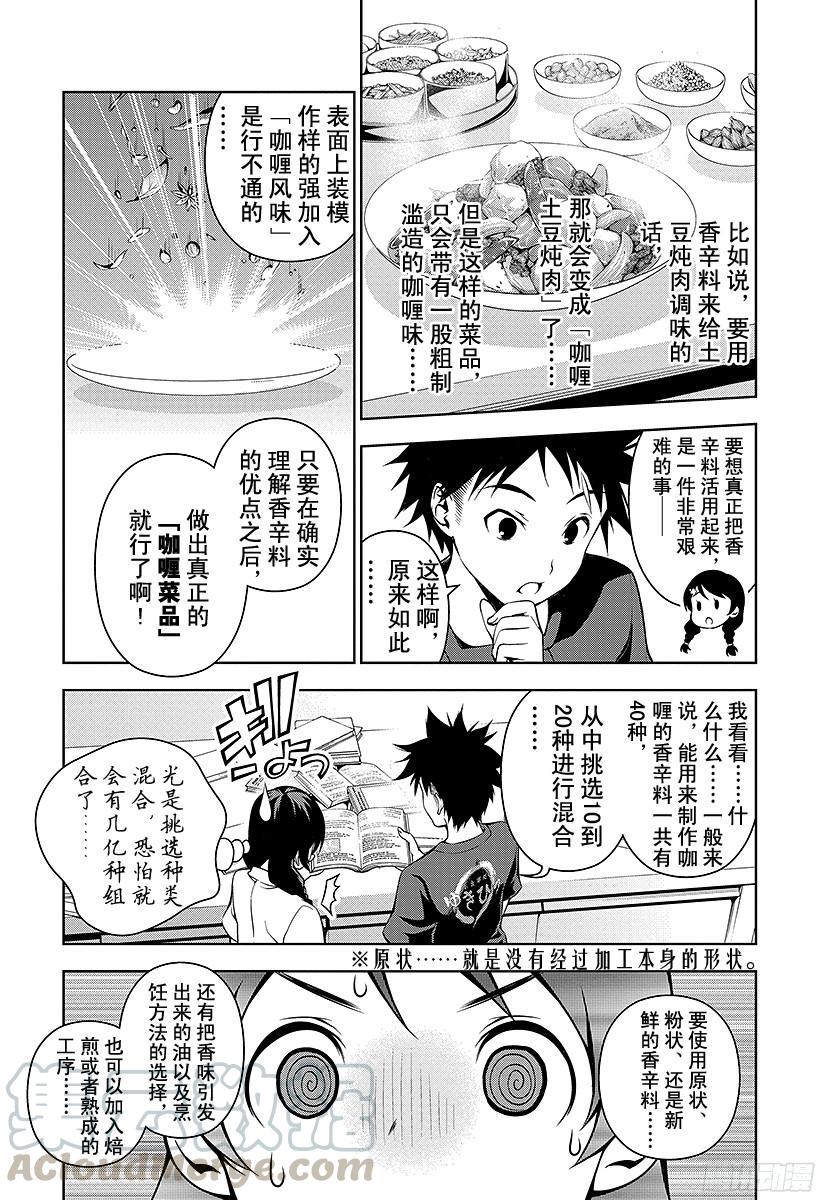 食戟之灵 第46话 卧龙飞天 第5页