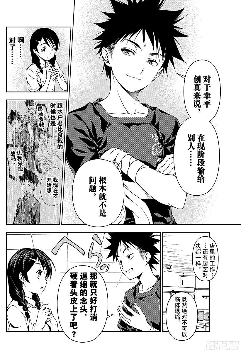 食戟之灵 第46话 卧龙飞天 第8页