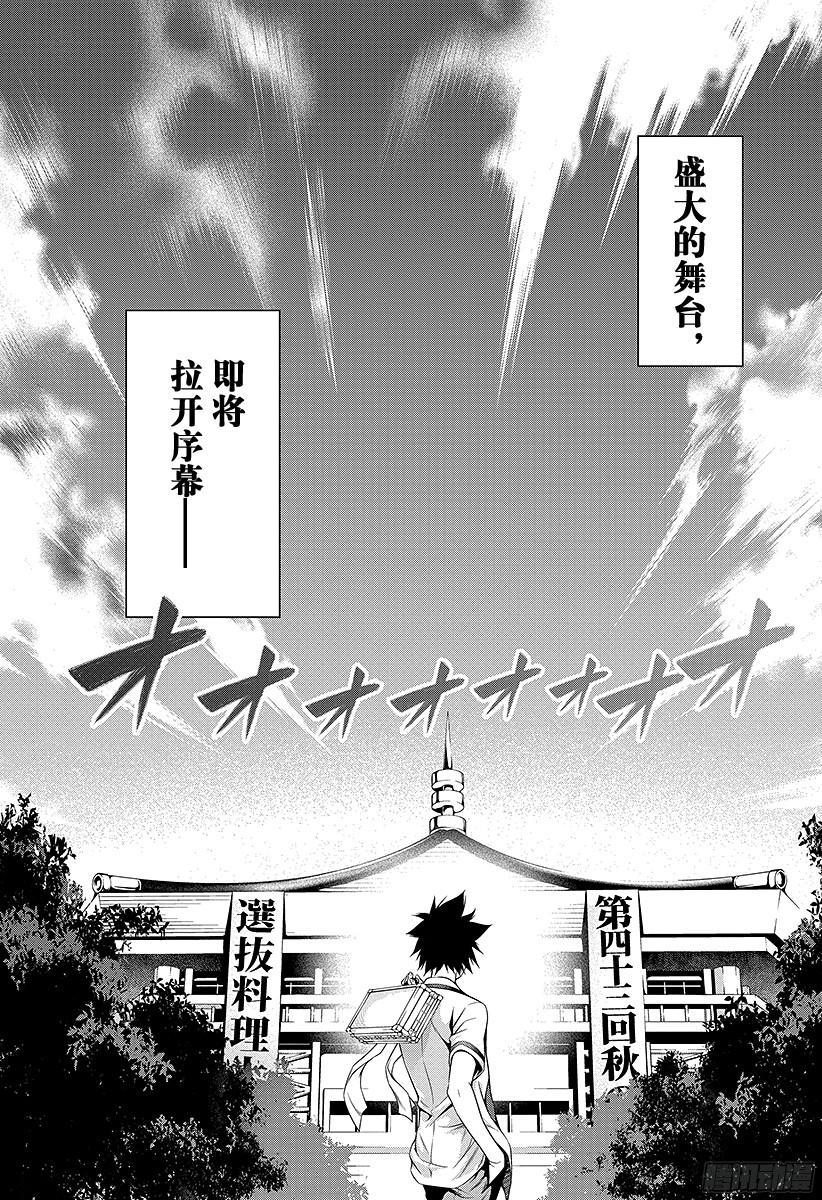 食戟之灵 第46话 卧龙飞天 第19页