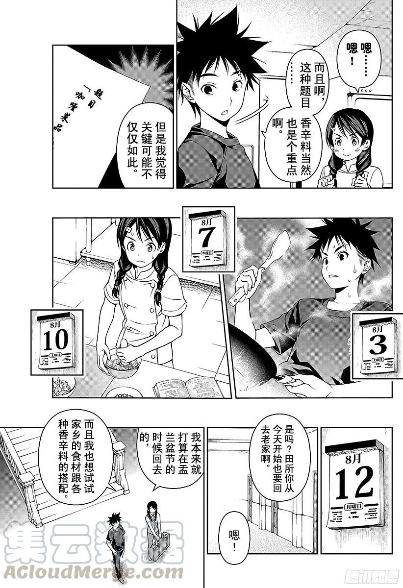 食戟之灵 第46话 卧龙飞天 第9页