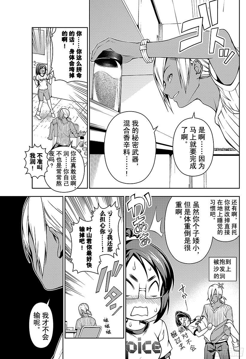 食戟之灵 第46话 卧龙飞天 第15页