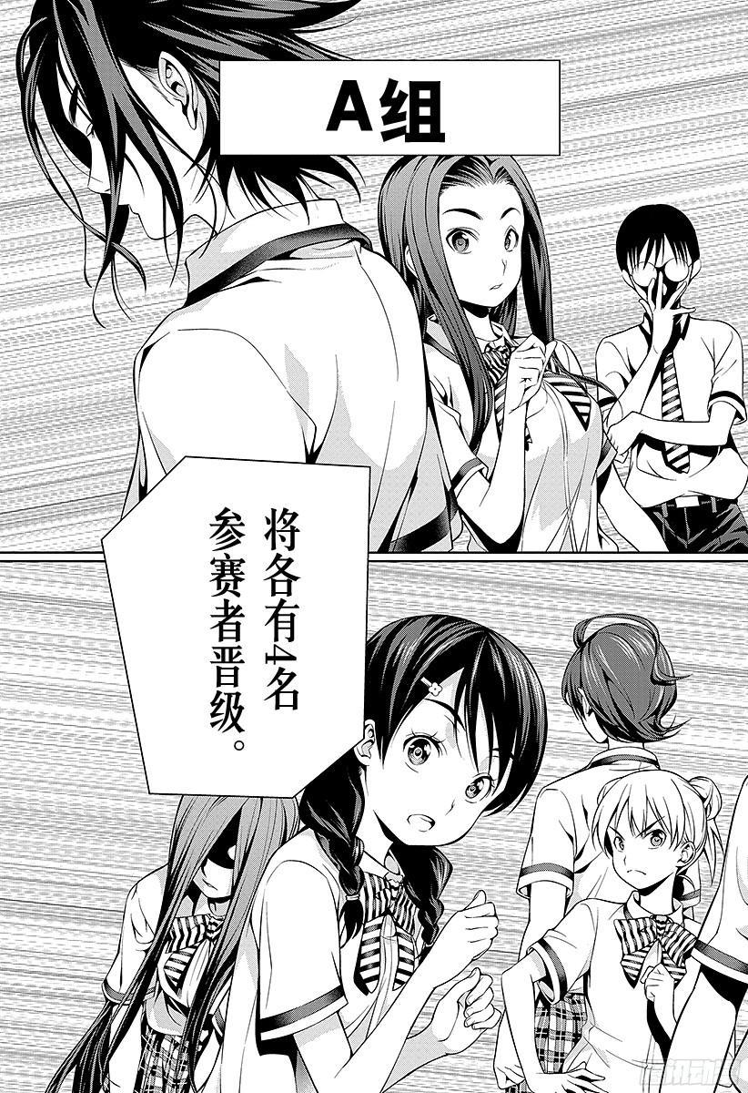 食戟之灵 第47话 战斗的记忆 第15页