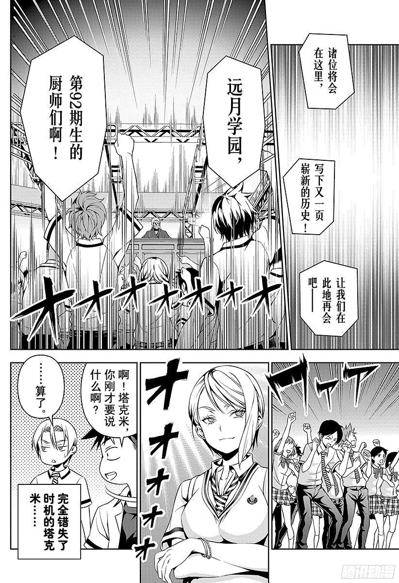 食戟之灵 第47话 战斗的记忆 第12页
