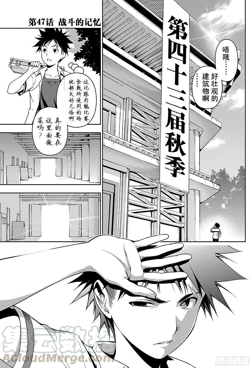 食戟之灵 第47话 战斗的记忆 第1页
