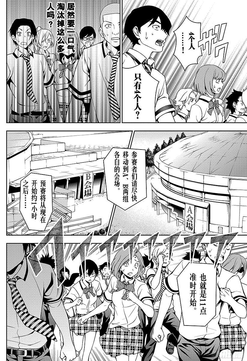 食戟之灵 第47话 战斗的记忆 第16页