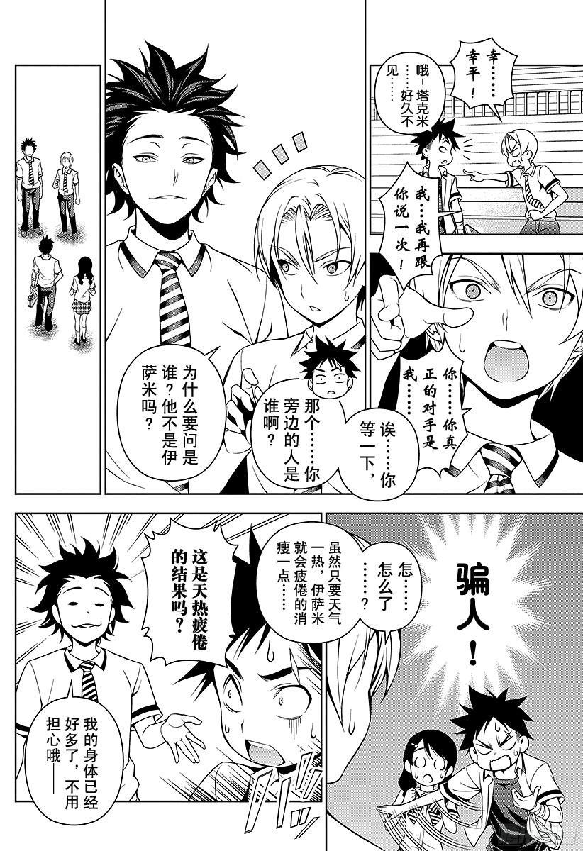 食戟之灵 第47话 战斗的记忆 第6页
